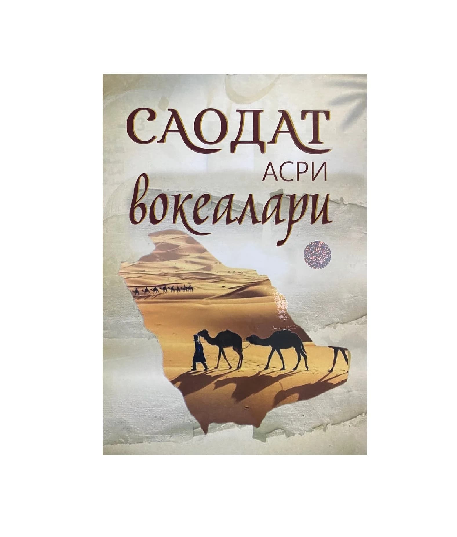 Saodat asri voqealari muqovasi