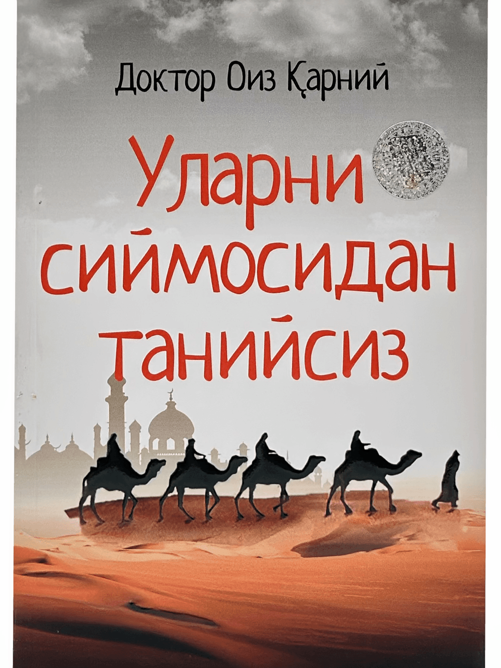 Ularni siymosidan taniysiz muqovasi