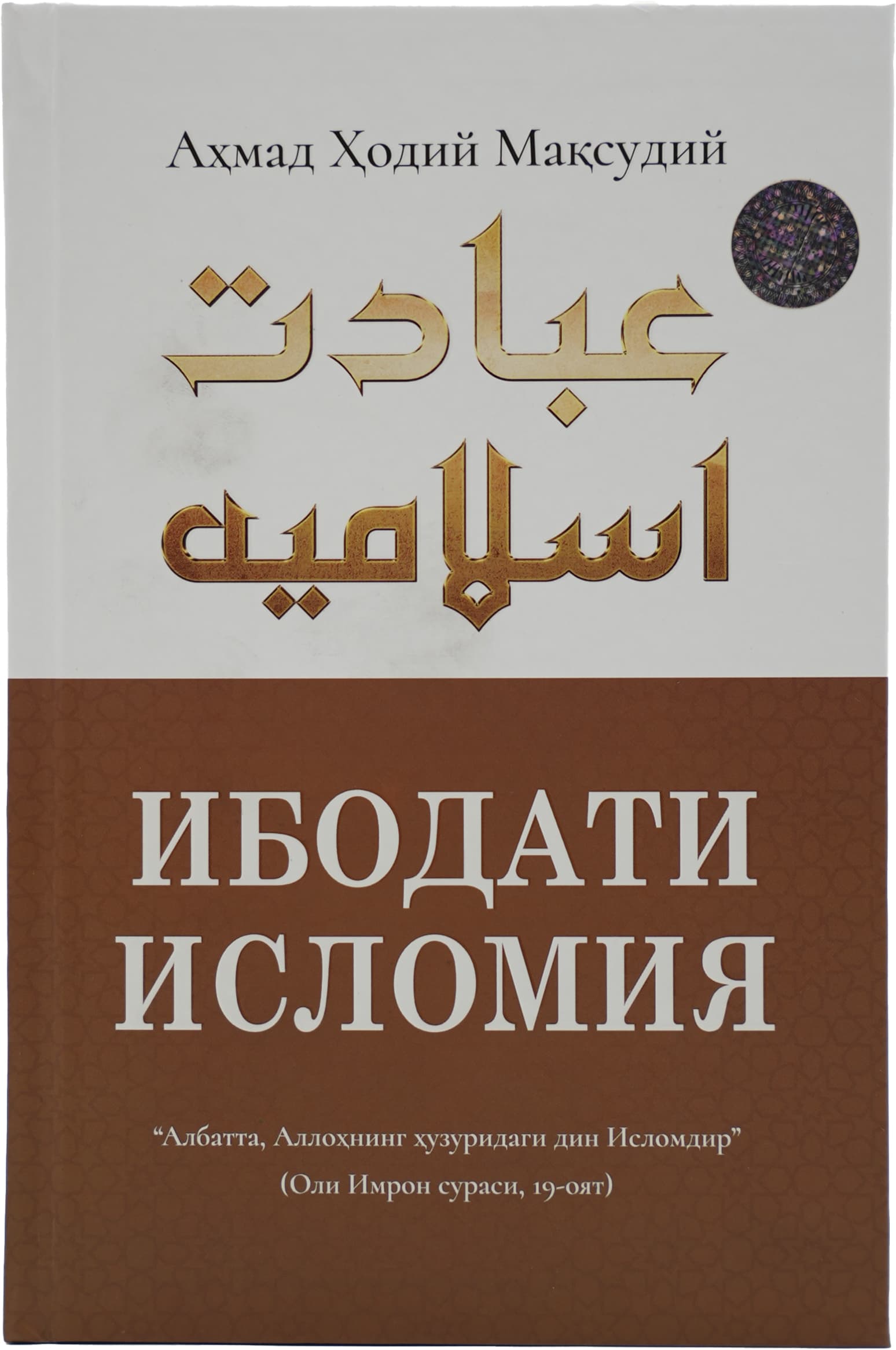 Ibodati islomiya (Tasnim) muqovasi
