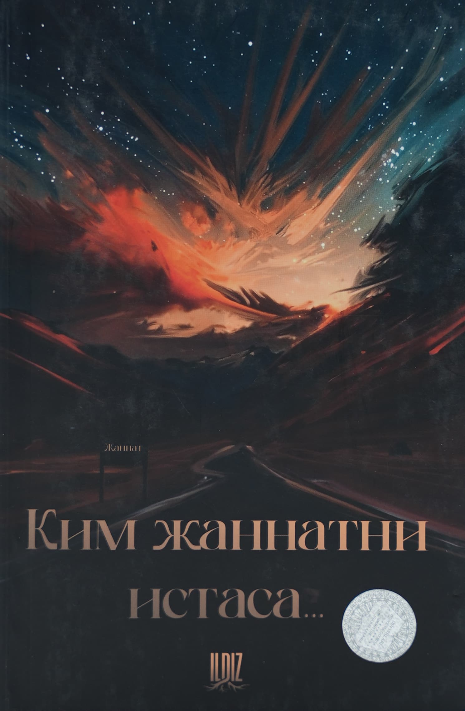 Kim jannatni istasa... muqovasi