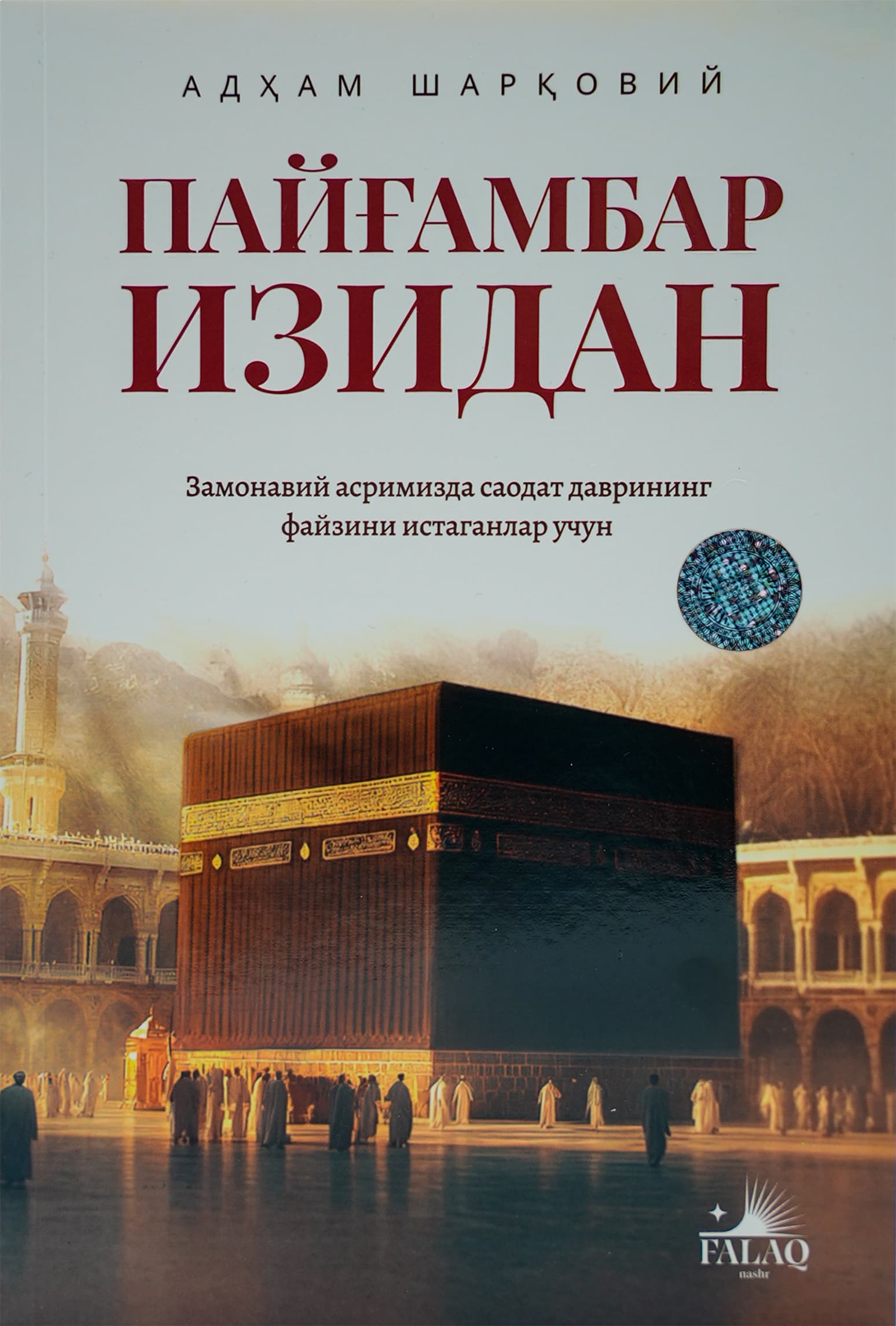 Payg'ambar izidan muqovasi