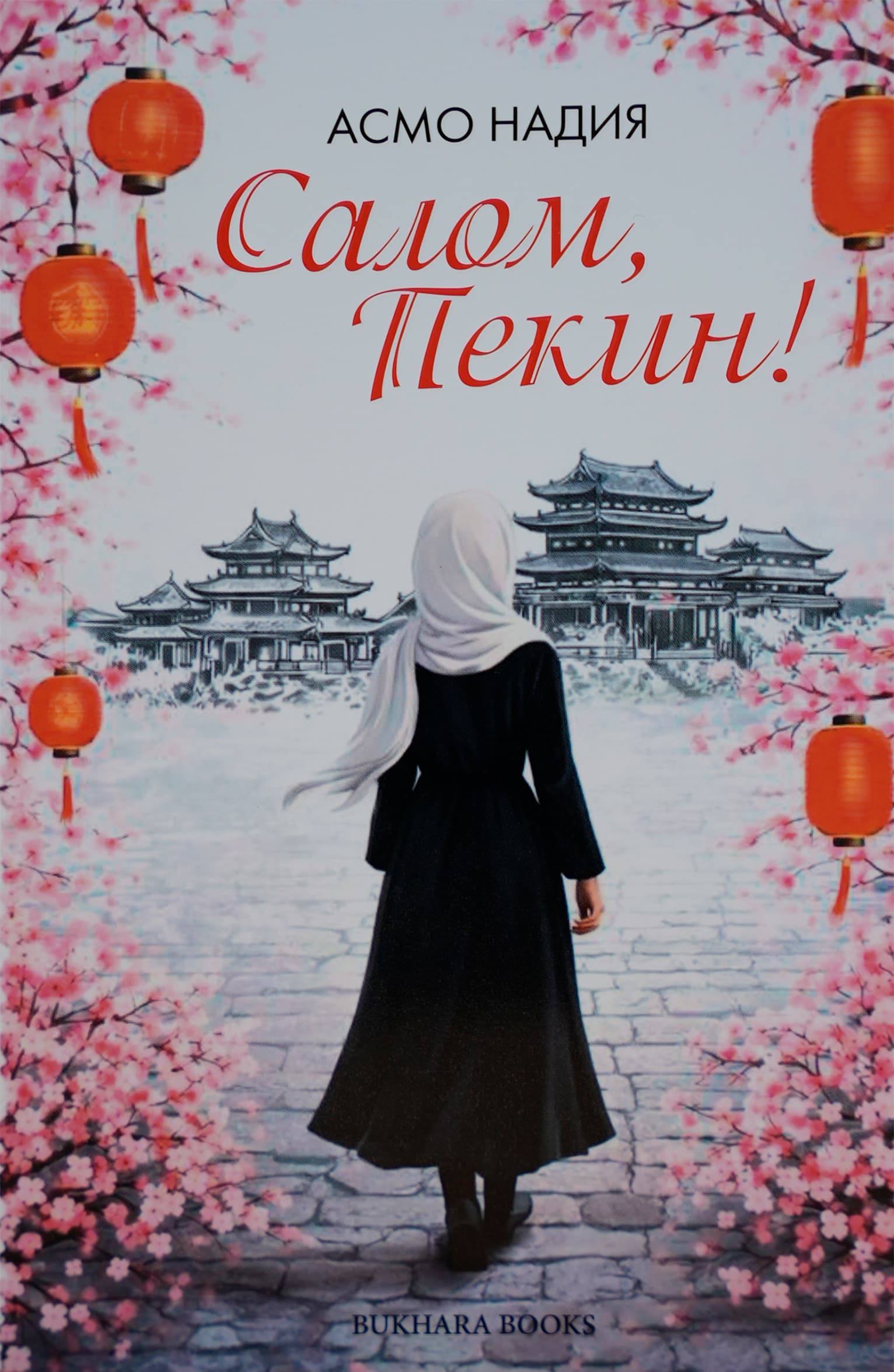 Salom, Pekin! (Bukhara) muqovasi