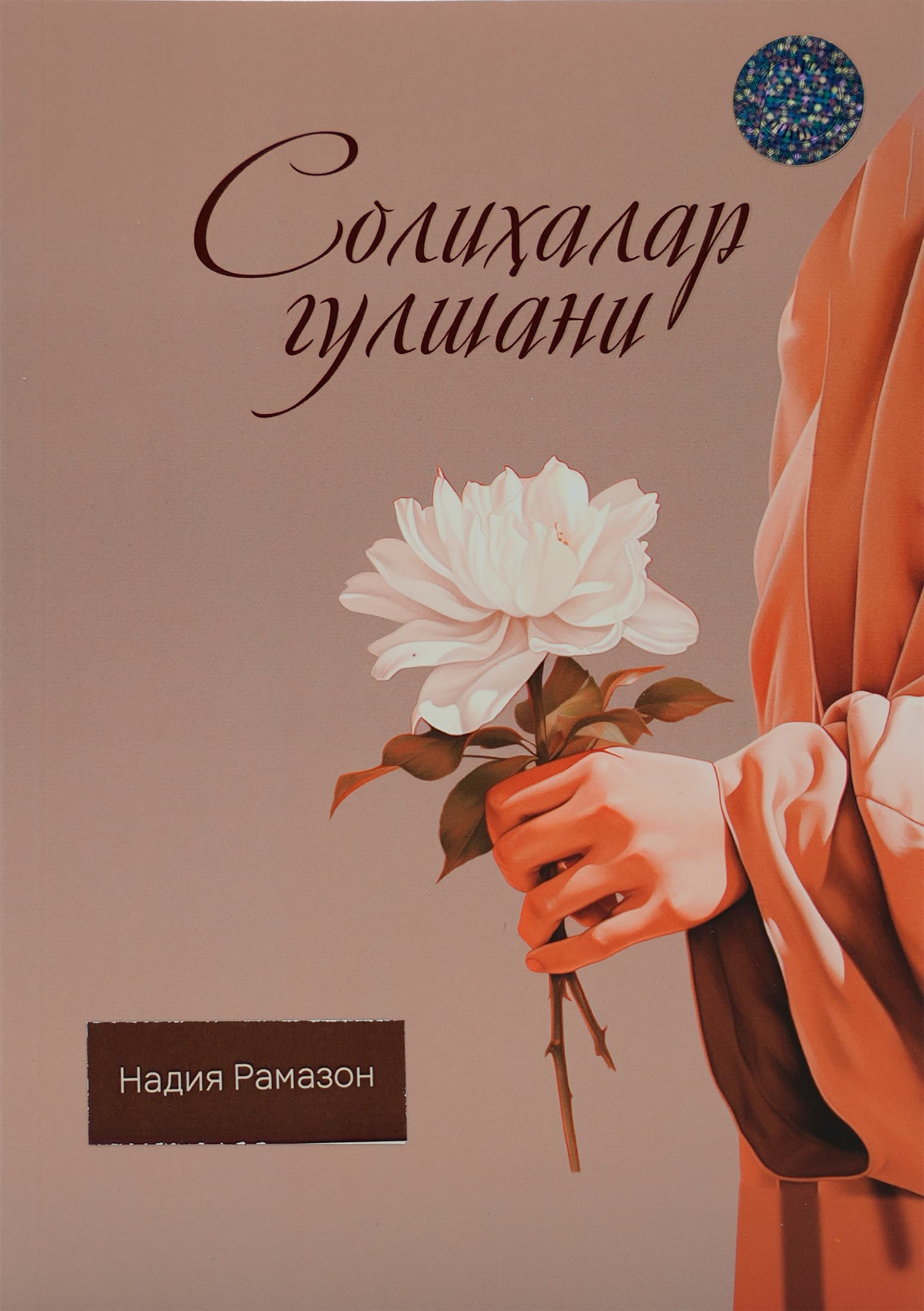 Solihlar gulshani muqovasi