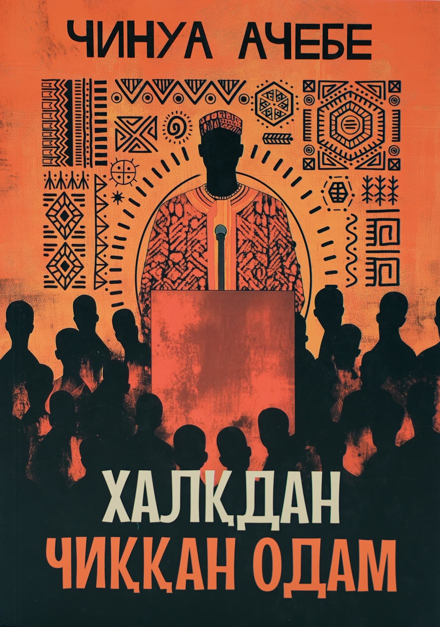 Xalqdan chiqqan odam muqovasi