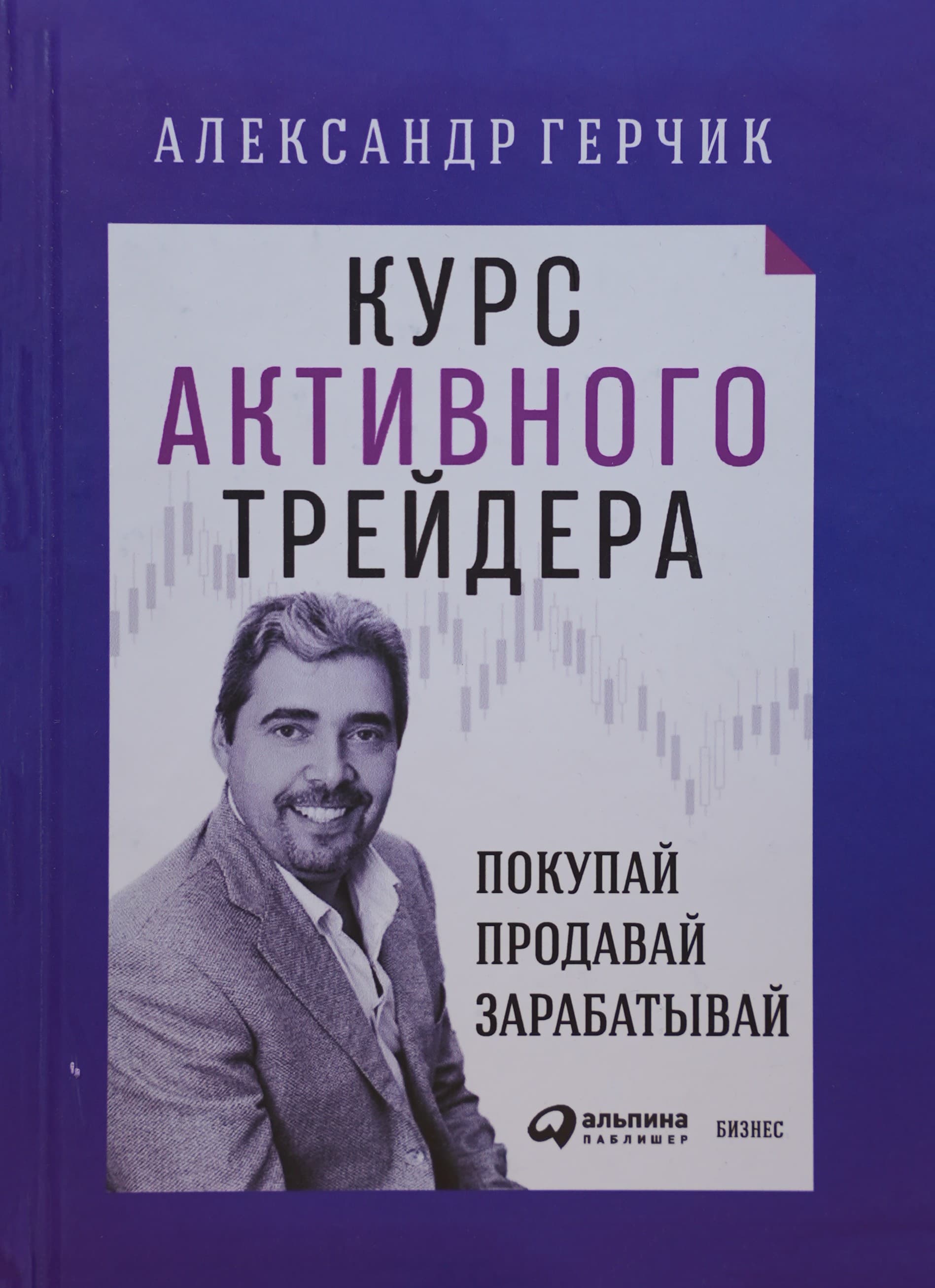 Курс активного трейдера muqovasi
