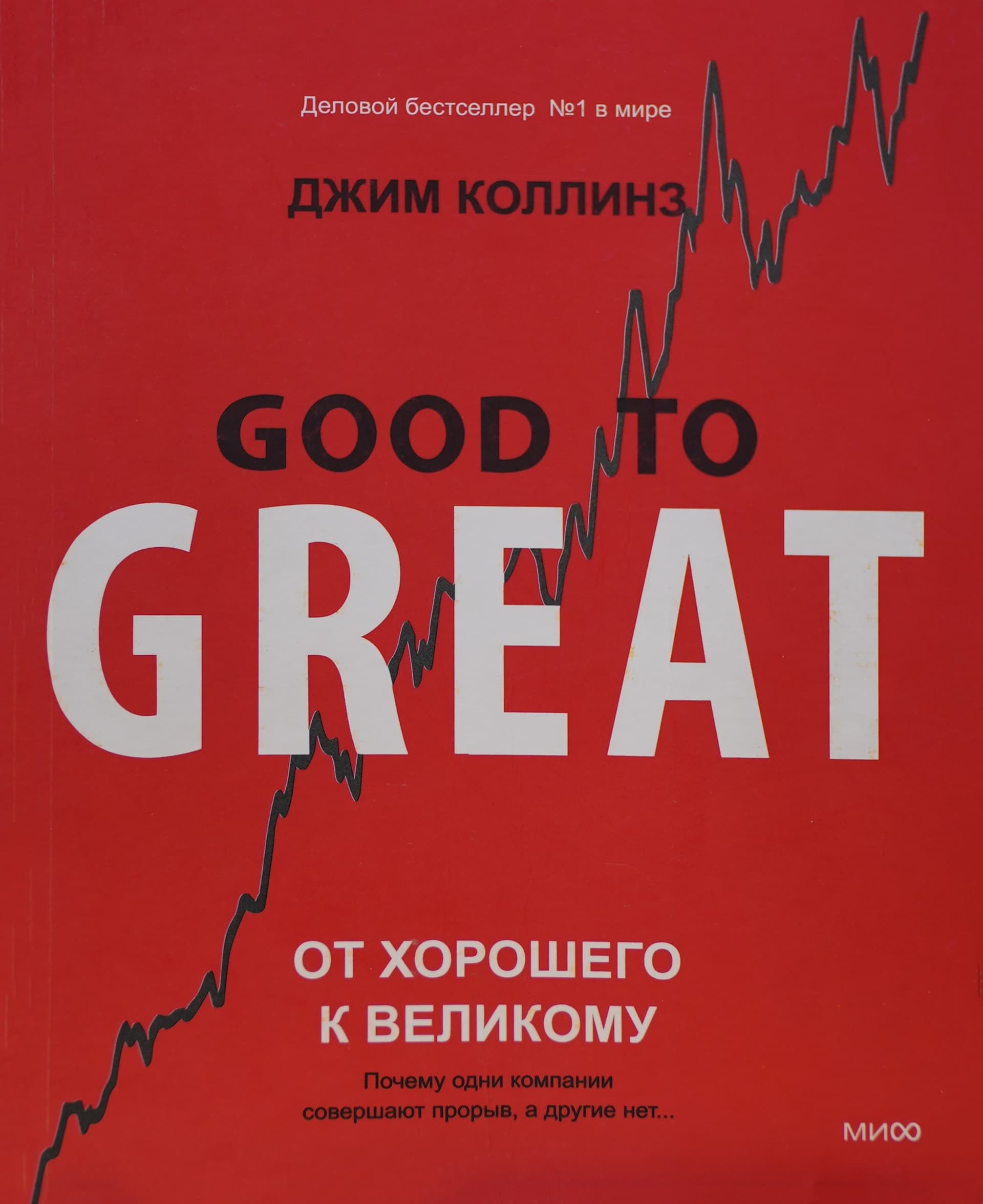 Good to great (ruscha) muqovasi