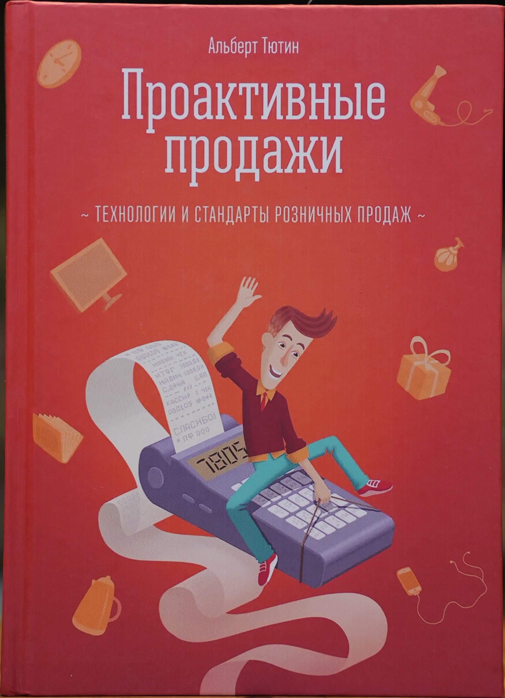 Проактивные продажи muqovasi