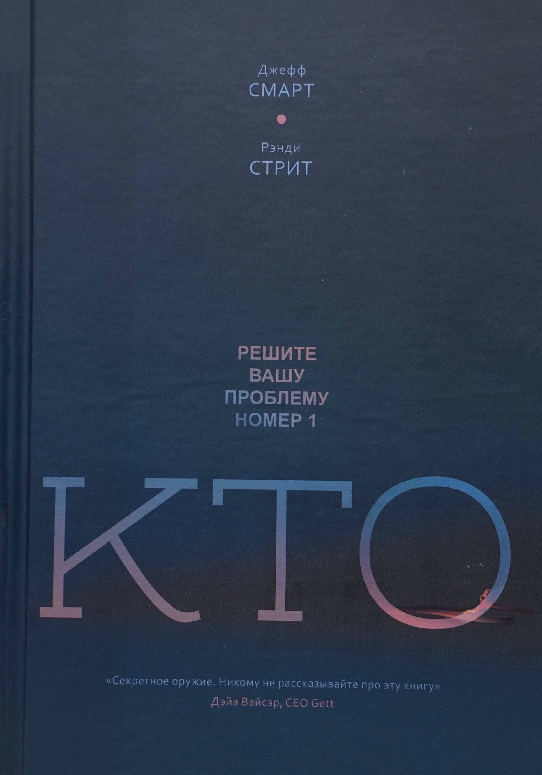 Решите вашу проблему номер 1: Кто muqovasi