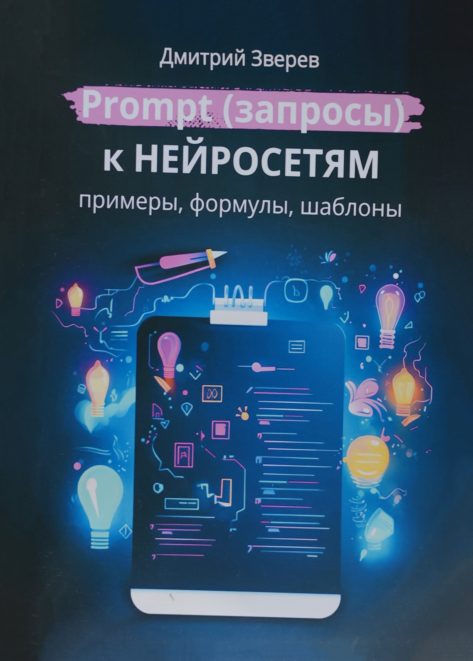 Promt (запросы) к Нейросетям muqovasi