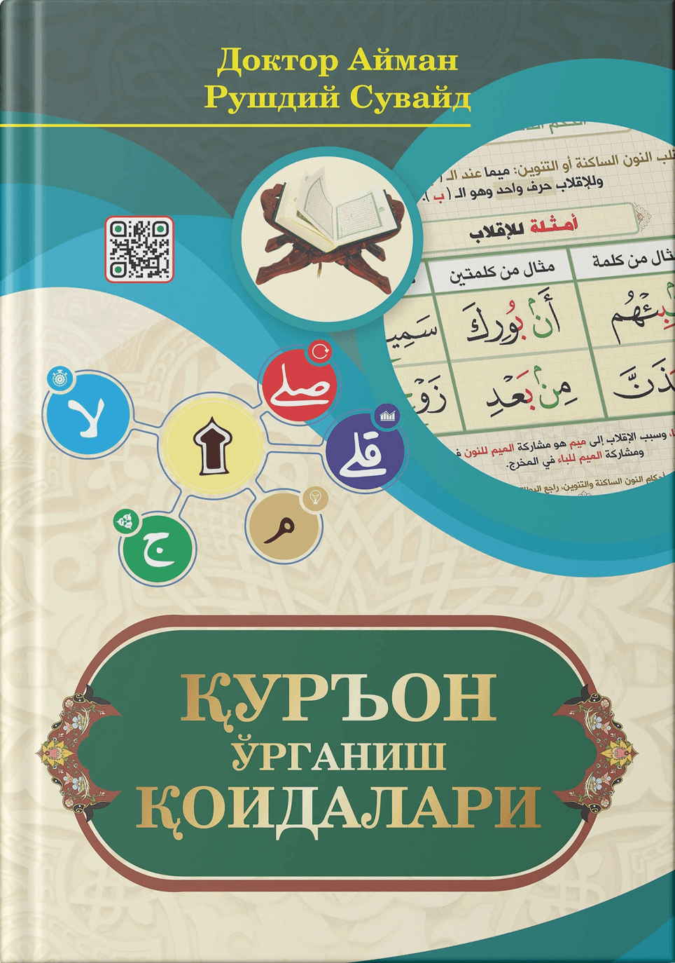 Qur'on o'rganish qoidalari muqovasi
