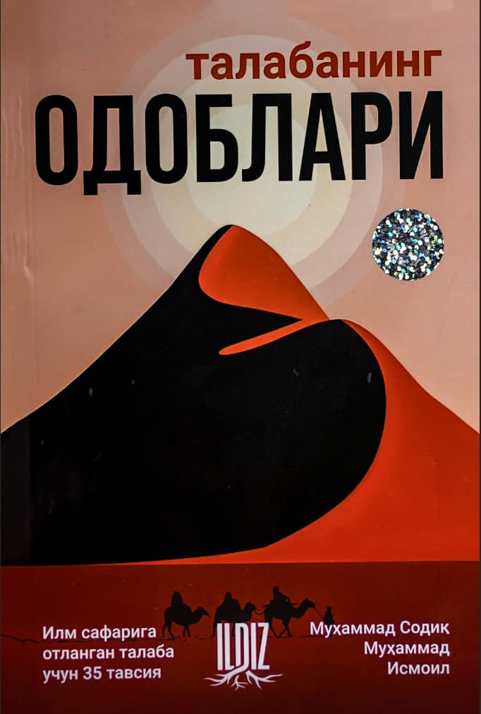 Talabaning odoblari muqovasi