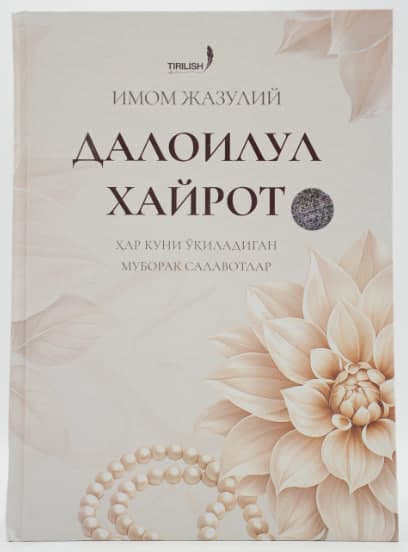 Daloilul xayrot: Har kuni o'qiladigan salabotlar muqovasi
