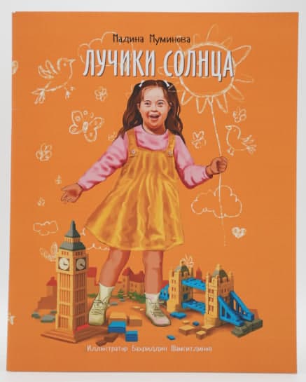 Лучики солнца muqovasi