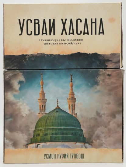 Usvai Hasana: 1-2-juz muqovasi