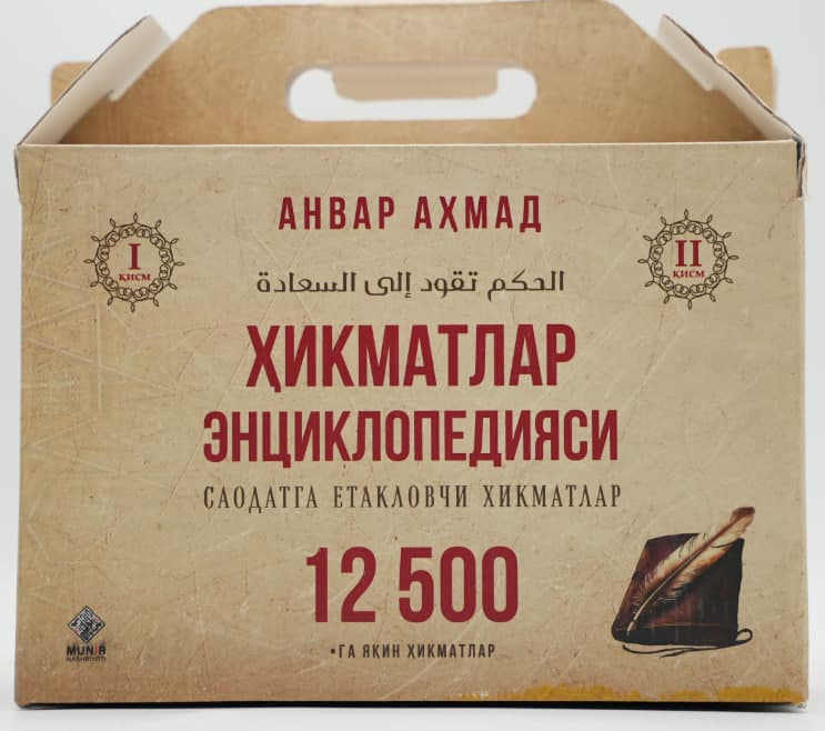 Hikmatlar ensiklopediyasi muqovasi