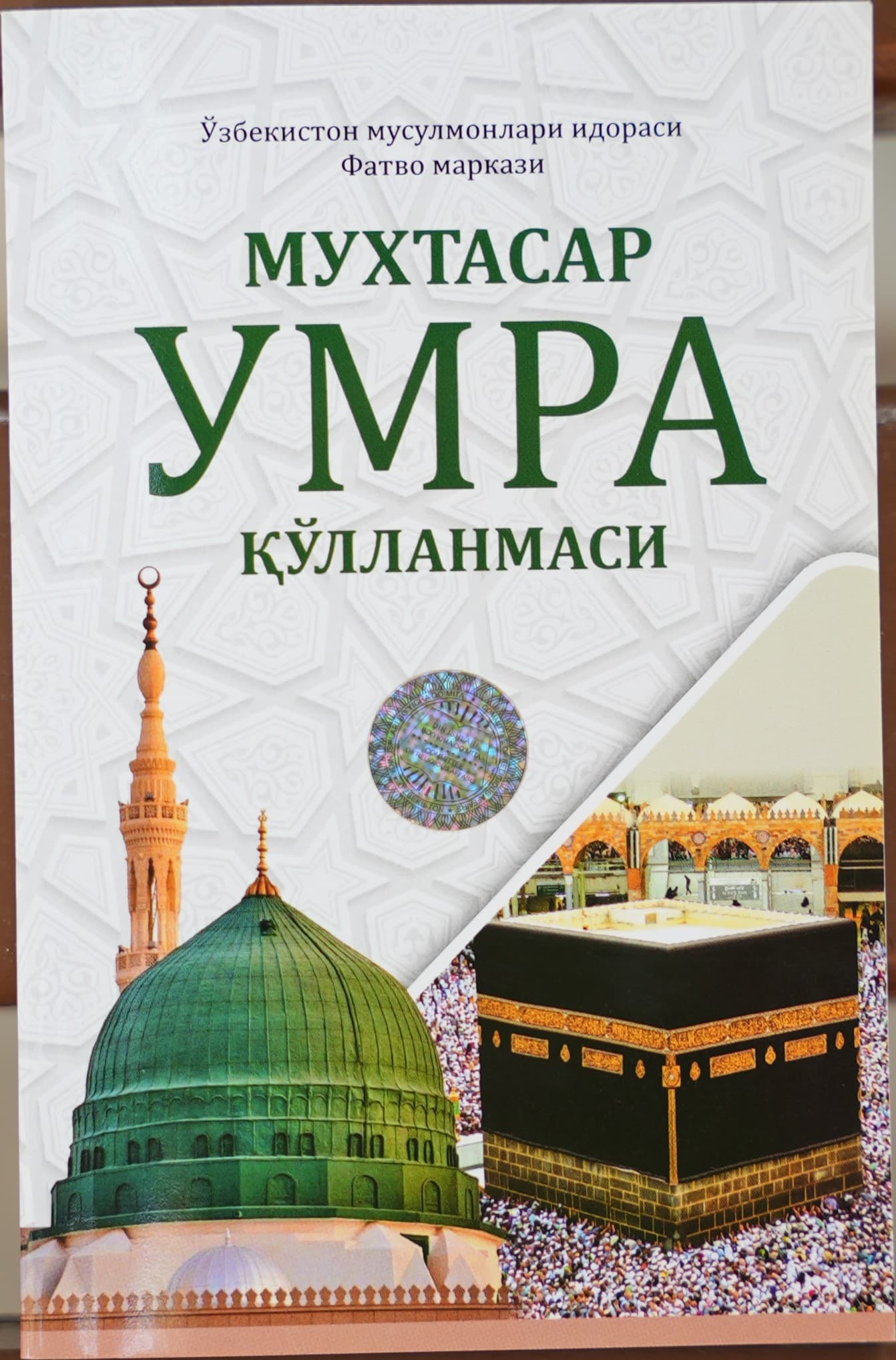 Muxtasar umra qo'llanmasi muqovasi