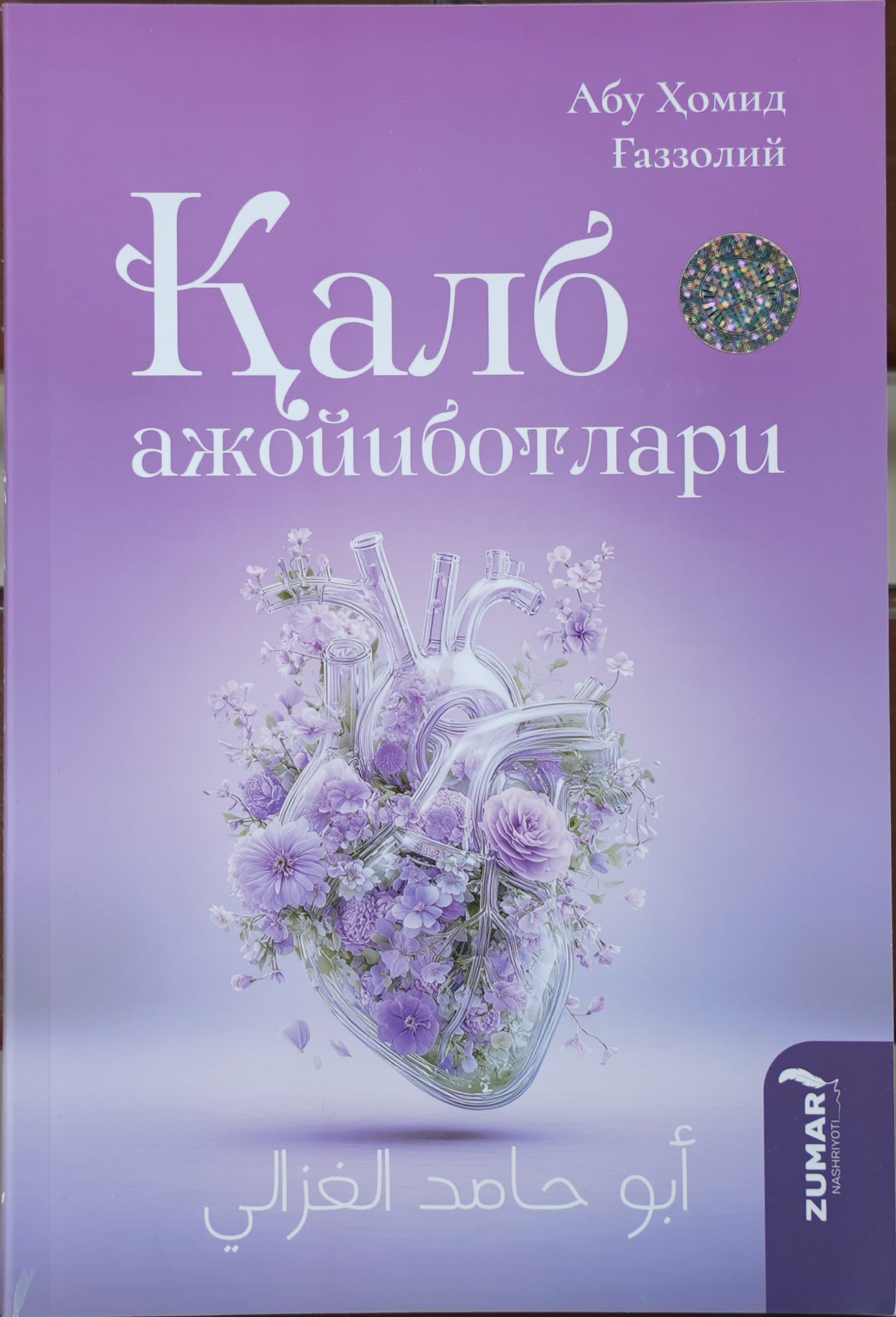 Qalb ajoyibotlari muqovasi