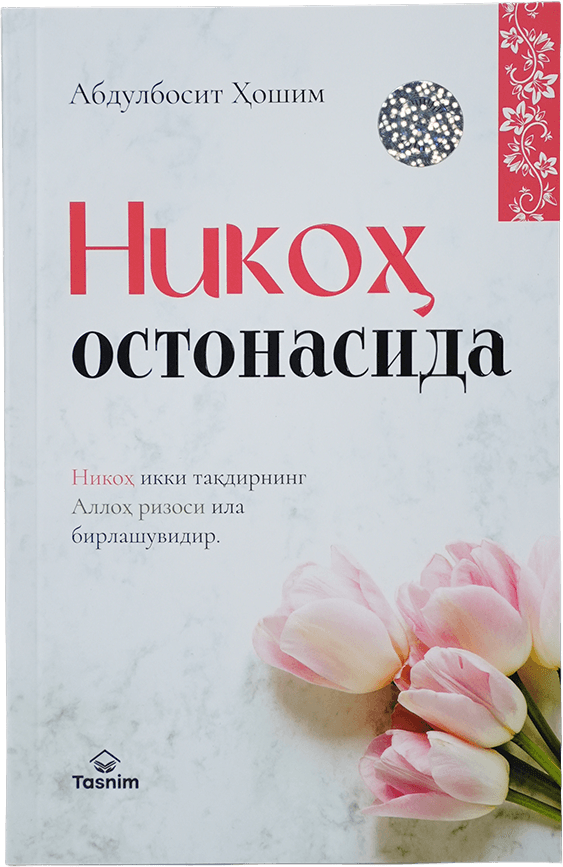 Nikoh ostonasida muqovasi