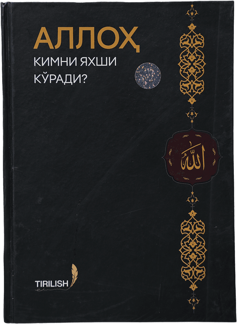 Alloh kimni yaxshi ko'radi? muqovasi