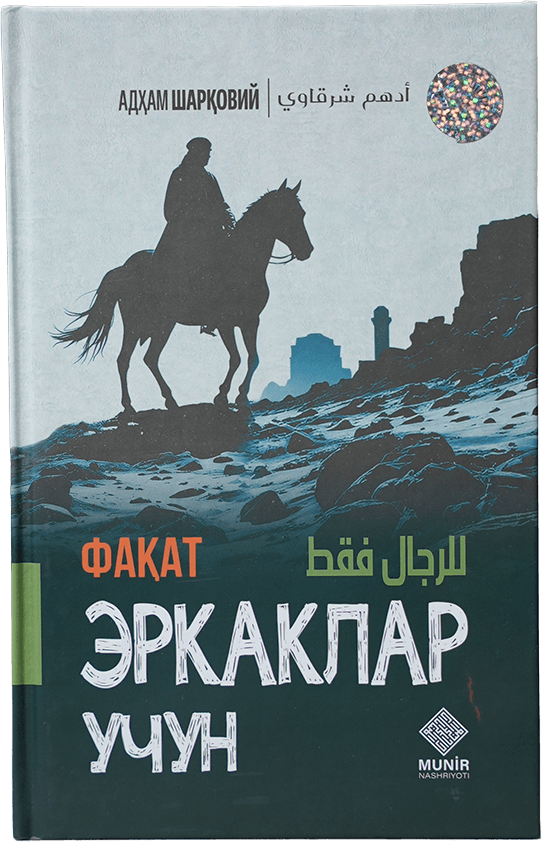 Faqat erkaklar uchun muqovasi