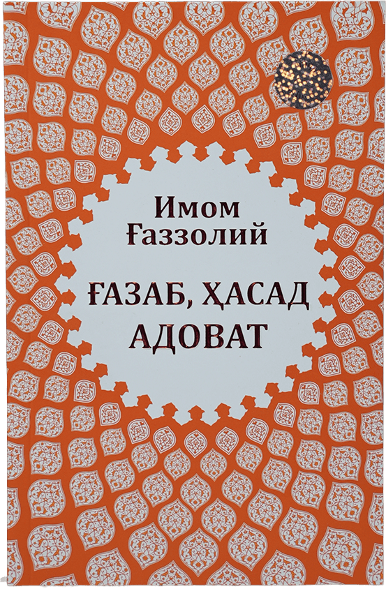 G'azab, xasad, adovat muqovasi