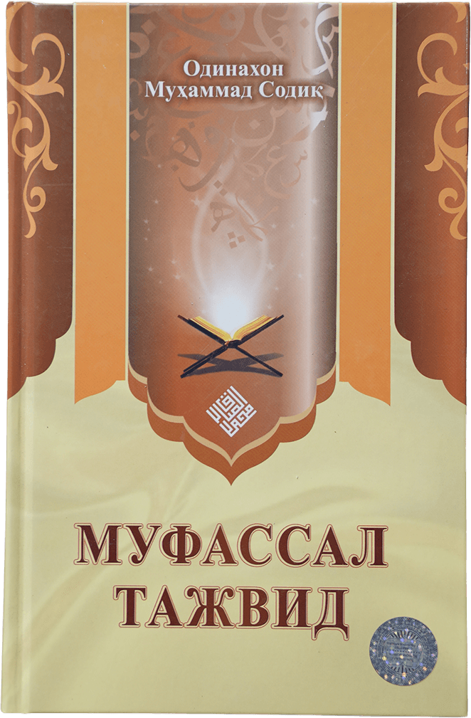 Mufassal tajvid muqovasi
