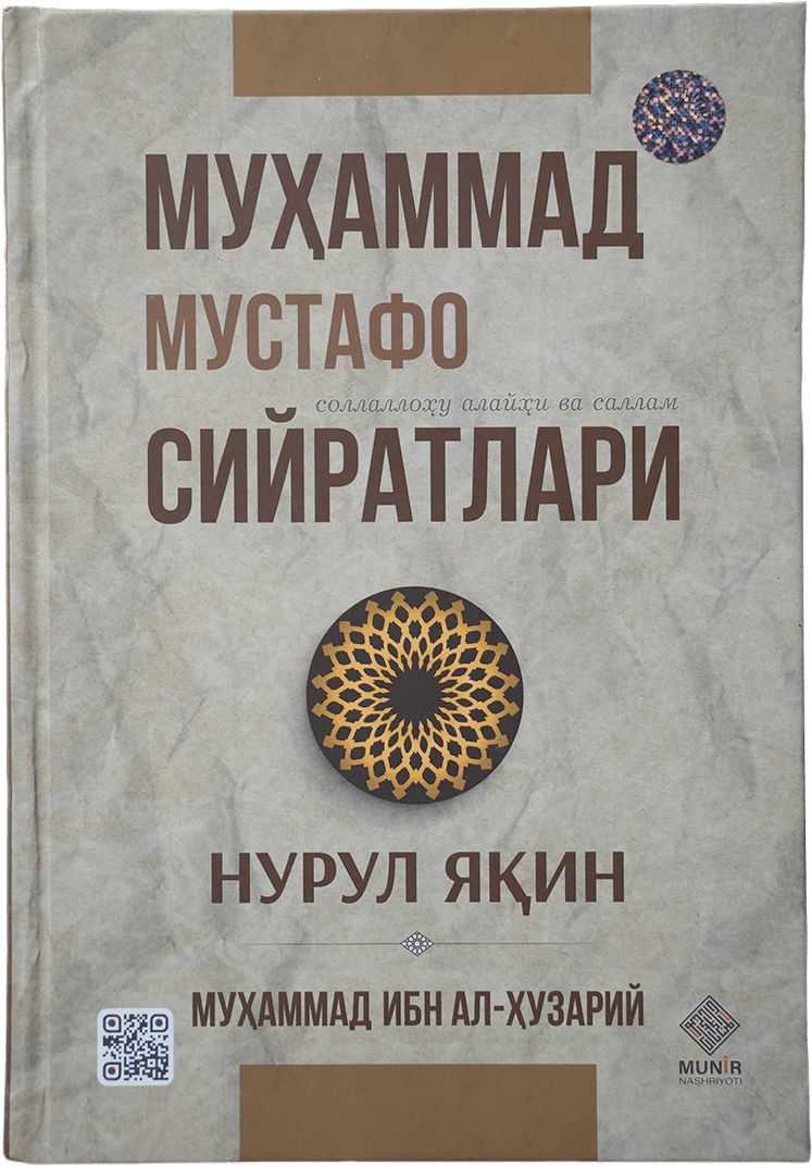 Nurul yaqin (Muhammad ibn al-huzariy) muqovasi