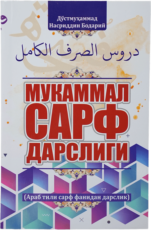 Mukammal sarf darsligi muqovasi