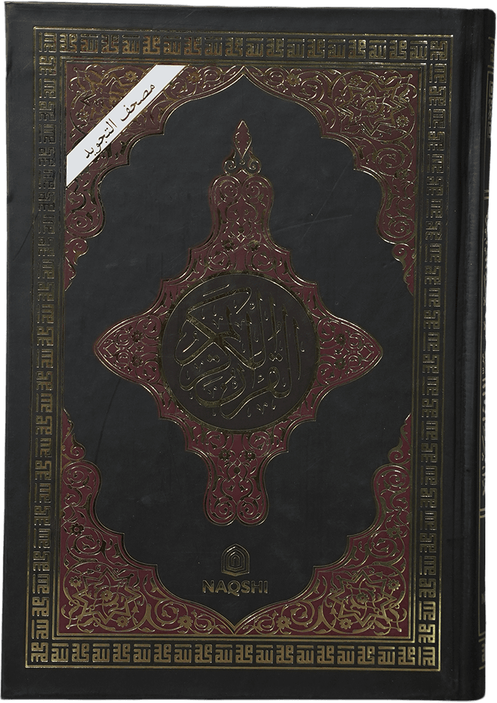 Mus'haf Hafiz Boyu tajvidli muqovasi