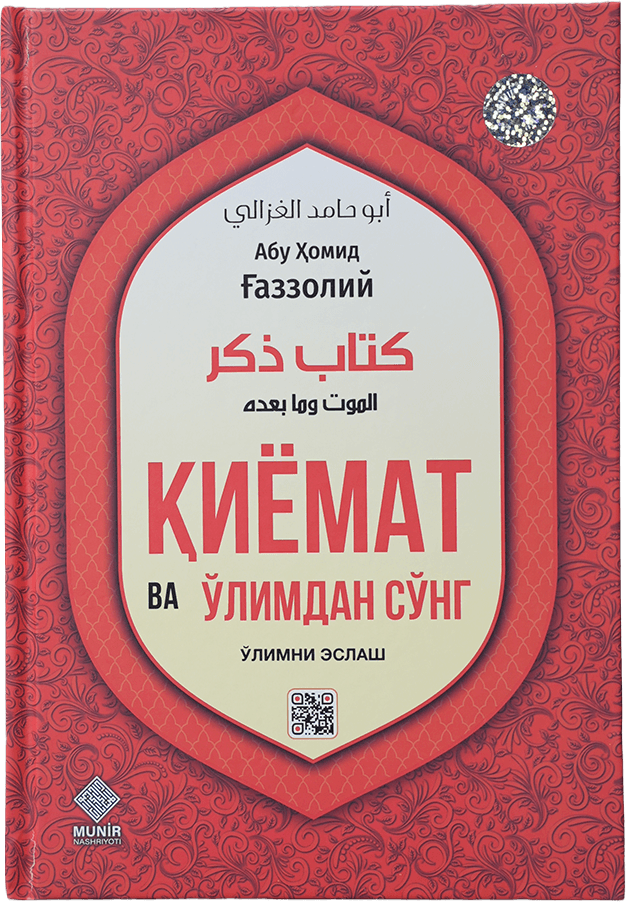 Qiyomat va o'limdan so'ng muqovasi