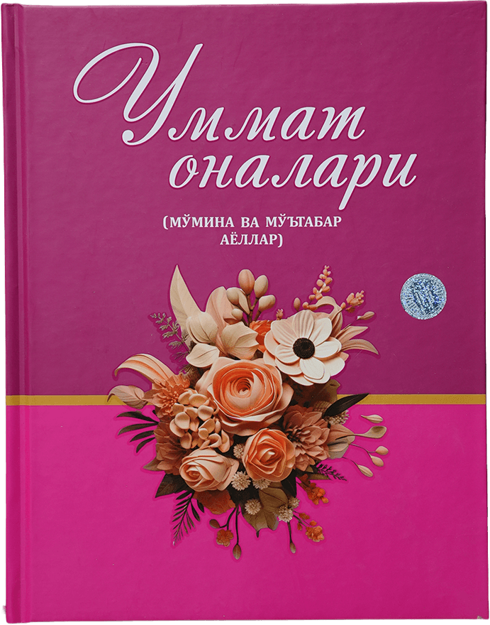 Ummat Onalari (Mo'tabar va mo'mina ayollar) muqovasi