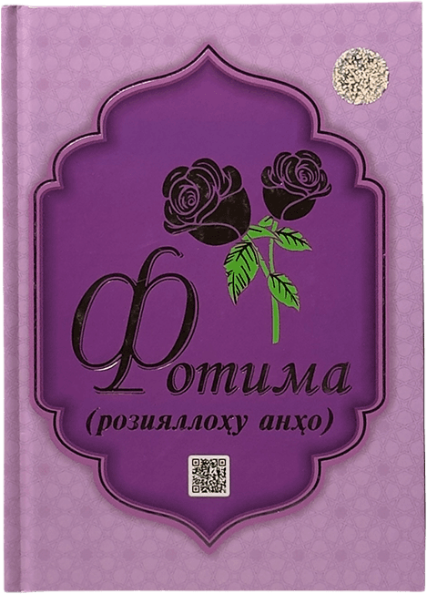 Fotima roziyallohu anho muqovasi