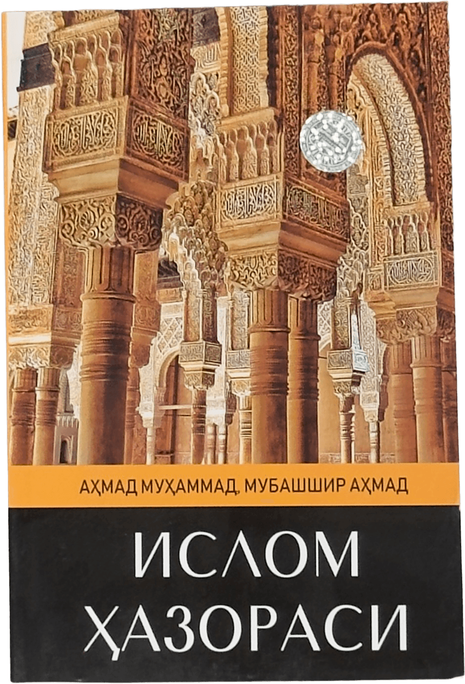 Islom hazorasi muqovasi