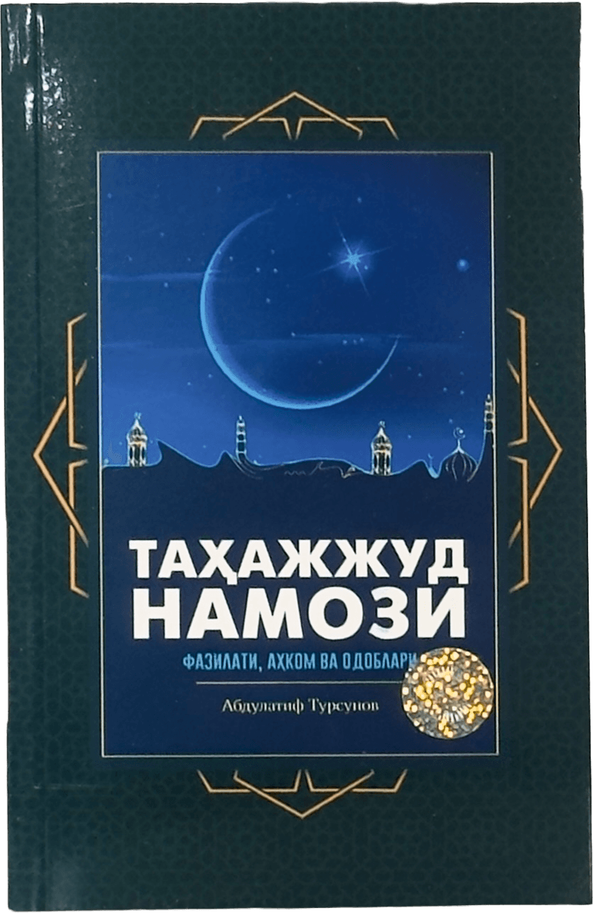 Tahajjud namozi muqovasi