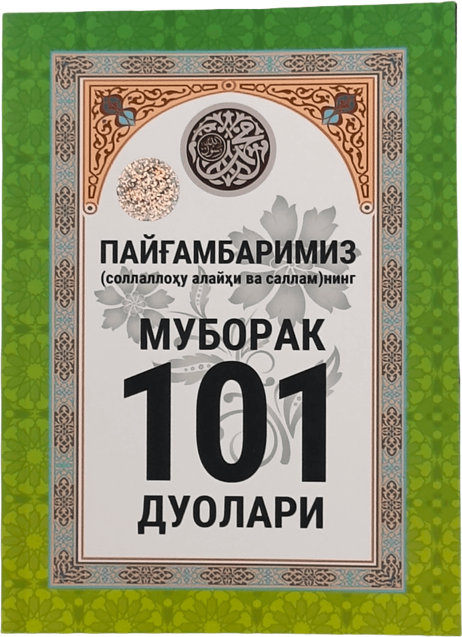Payg'ambarimiz S.A.V ning muborak 101 duolari muqovasi
