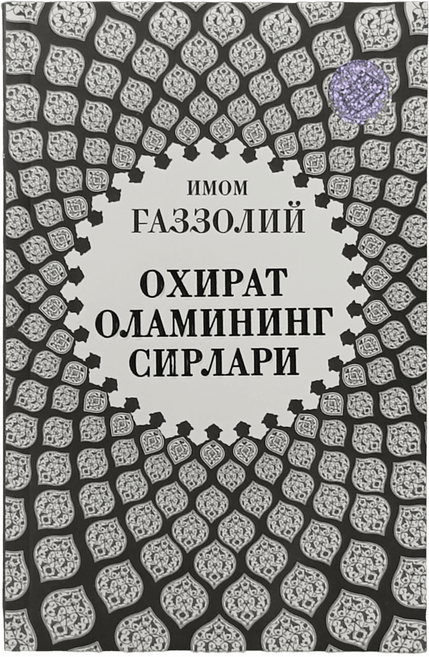 Oxirat olamining sirlari muqovasi