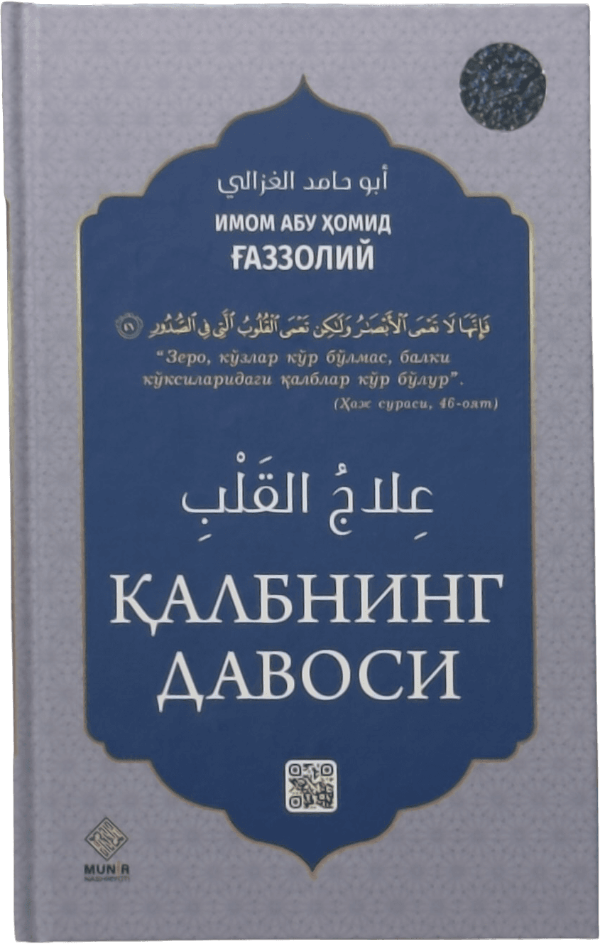 Qalbning da'vosi muqovasi