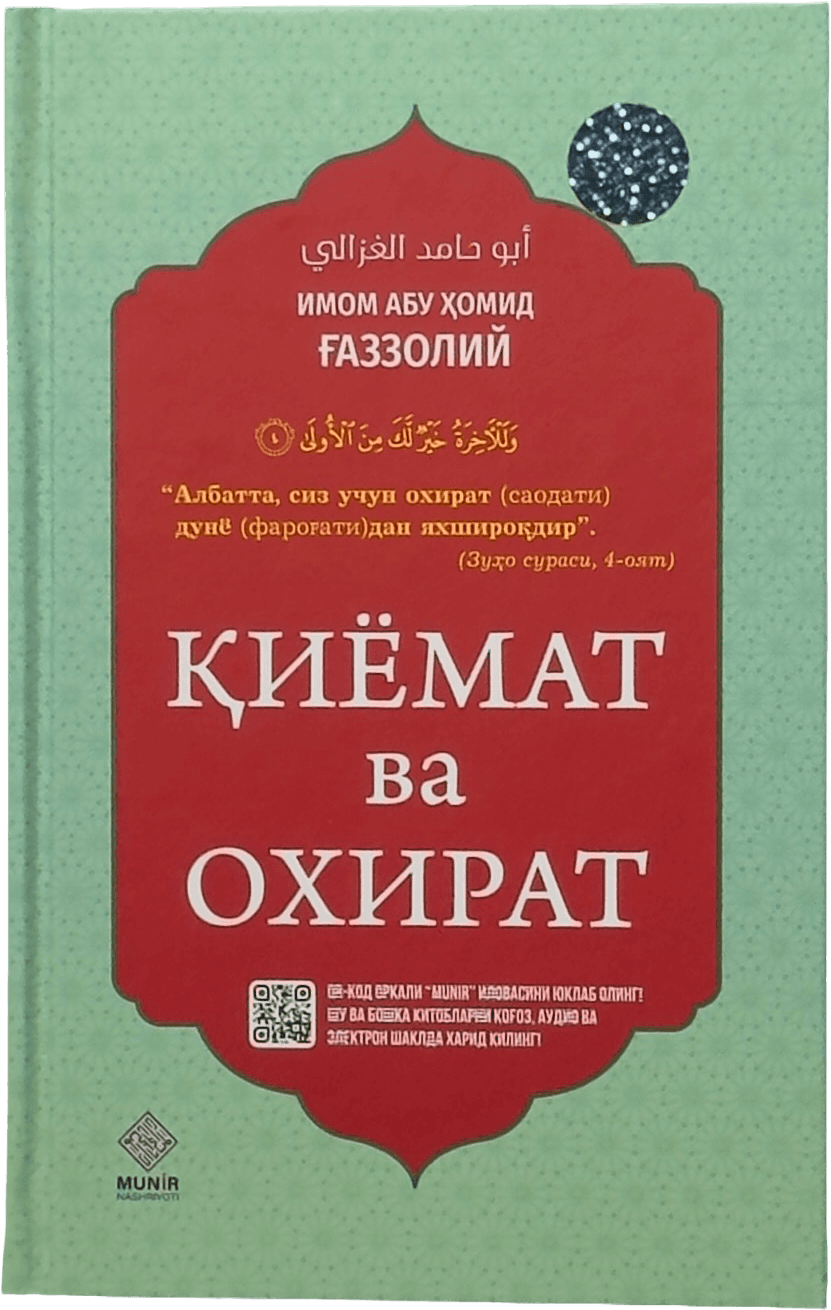 Qiyomat va oxirat muqovasi