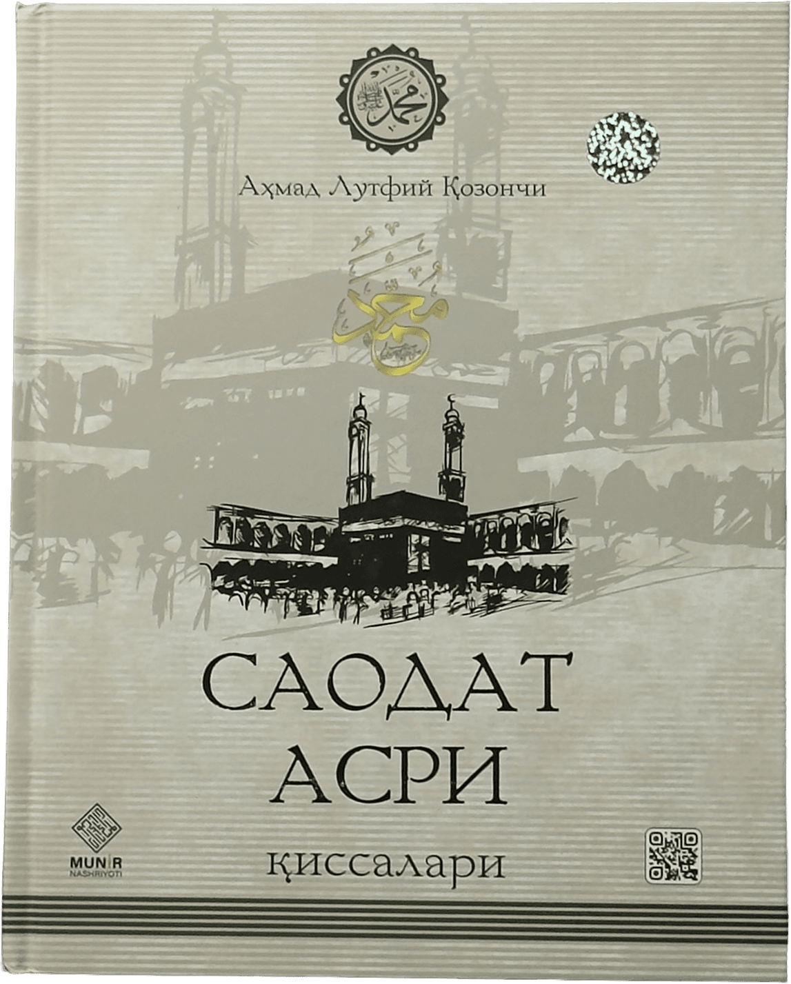 Saodat asri qissalari: 1-kitob muqovasi