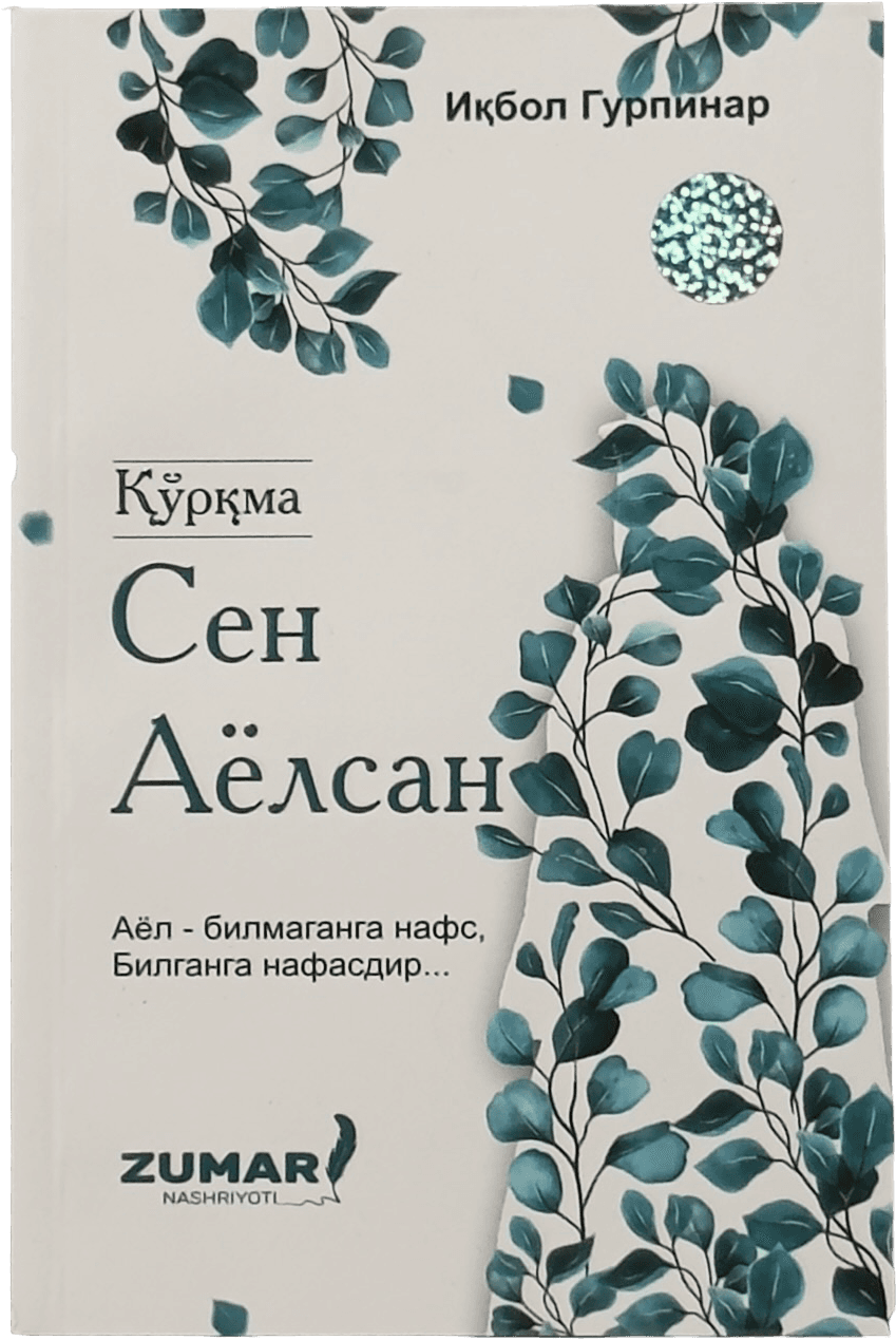Qo'rqma, sen ayolsan muqovasi