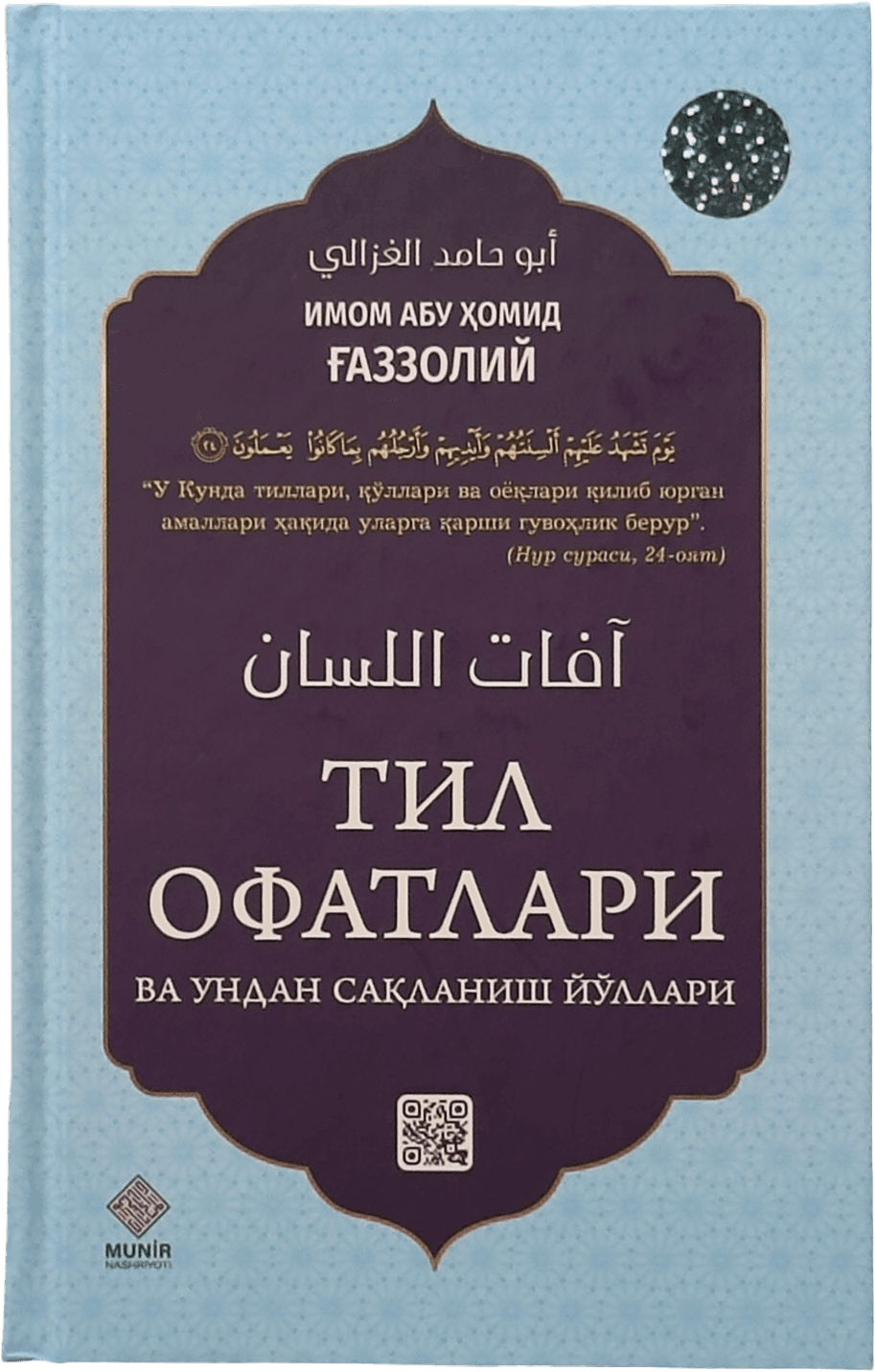 Til ofatlari va undan saqlanish yo'llari muqovasi