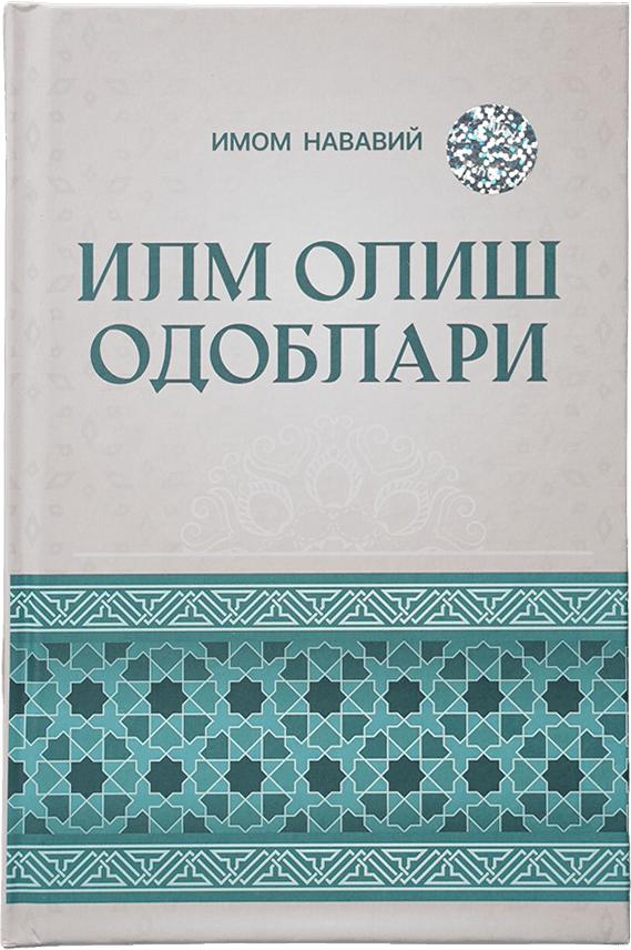 Ilm olish odoblari muqovasi