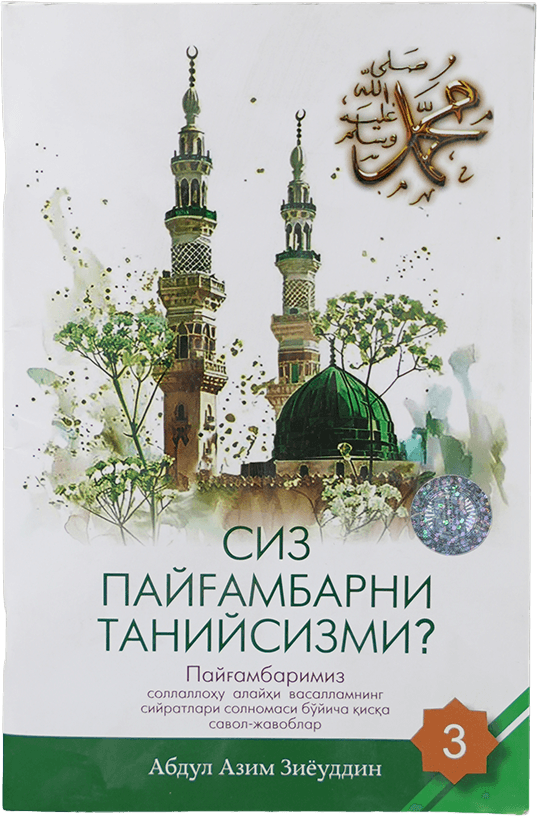 Siz payg'ambarni taniysizmi? (3-kitob) muqovasi