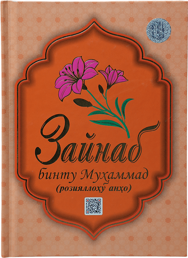 Zaynab bintu Muhammad muqovasi