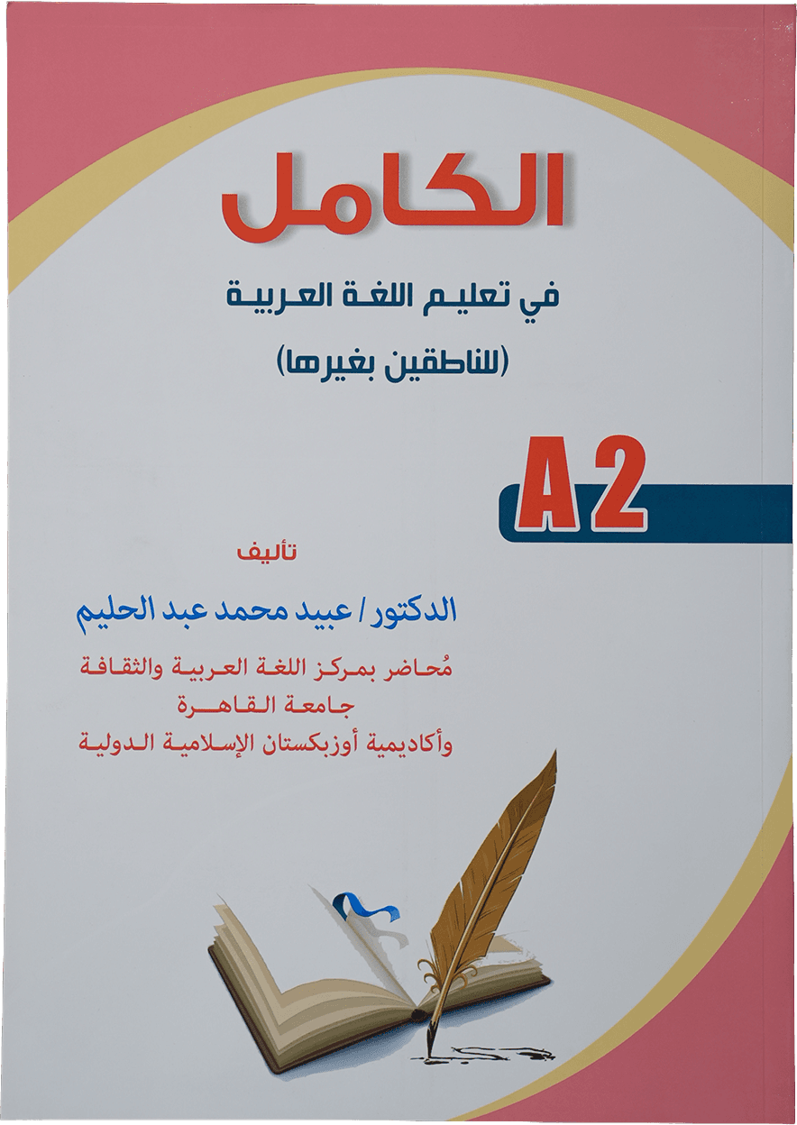 Al-Kamil: A2 muqovasi