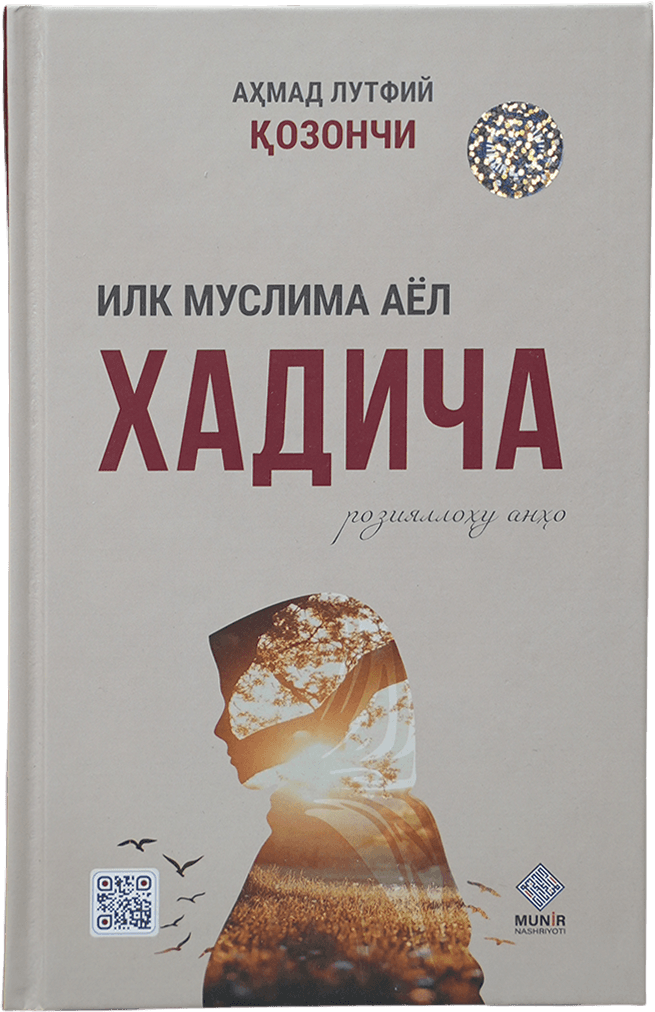 Ilk muslima ayol: Xadicha roziyallohu anho muqovasi