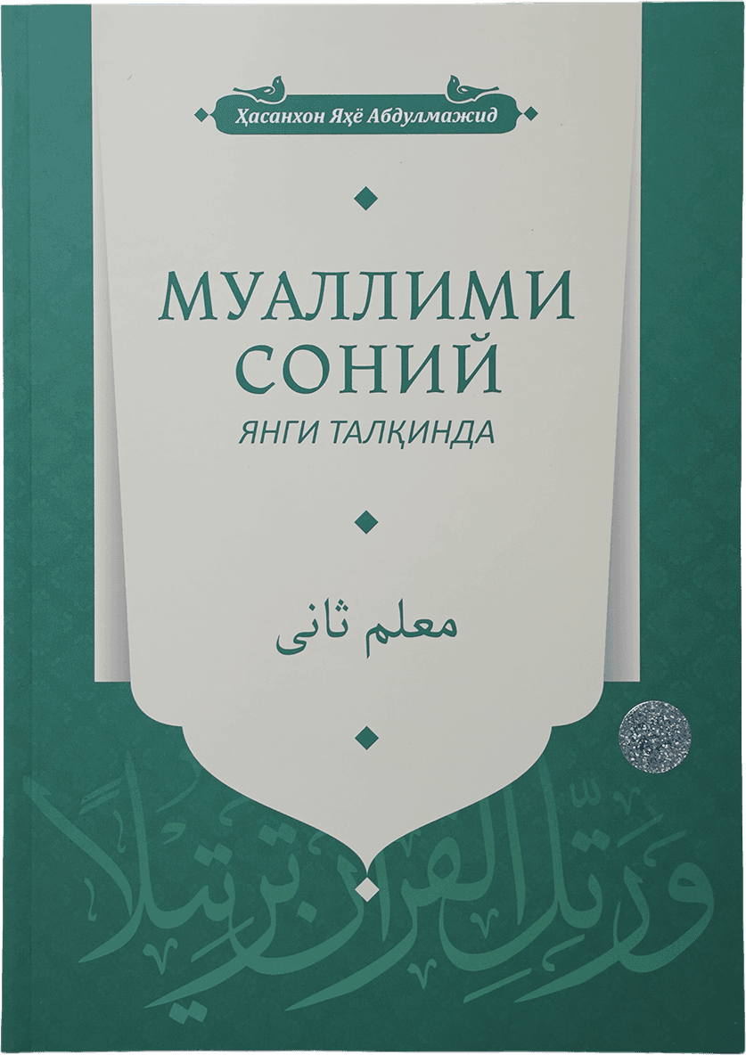 Muallimi soniy yangi talqinda muqovasi