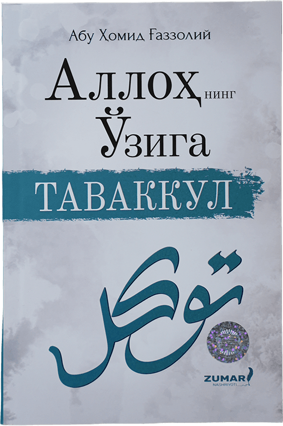 Allohning O'ziga tavakkul muqovasi
