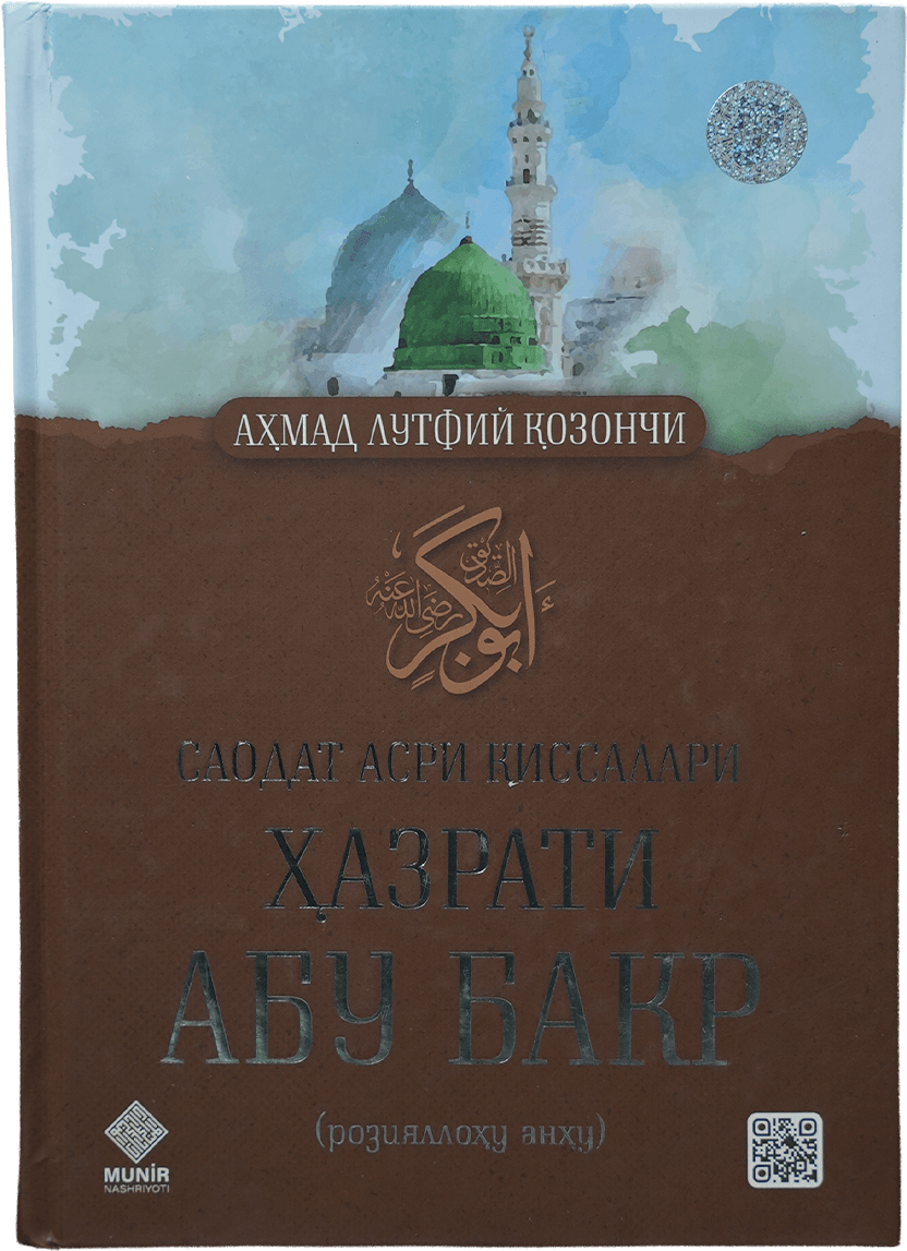 Hazrati Abu Bakr Siddiq: Saodat asri qissalari muqovasi