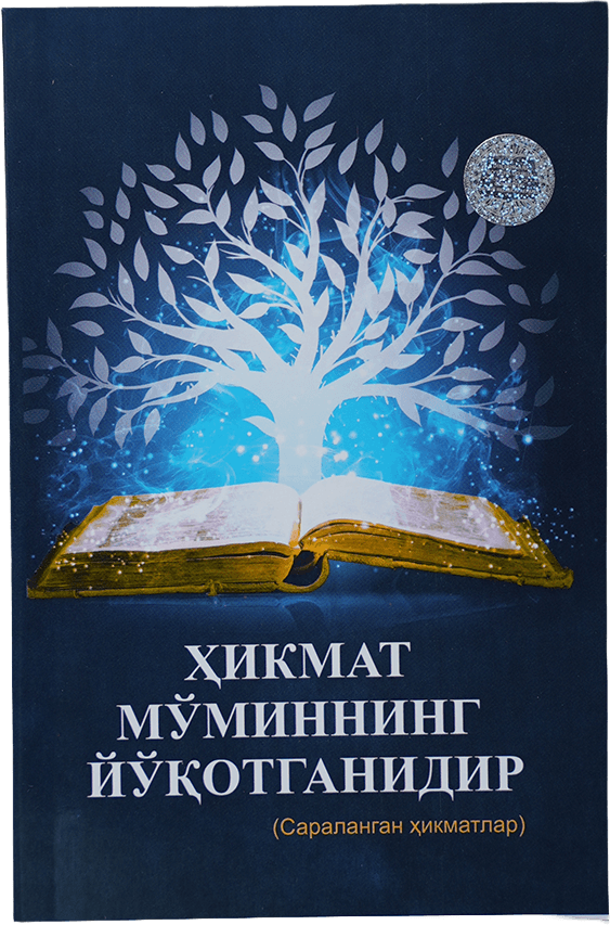 Hikmat mo'minning yo'qotganidir muqovasi